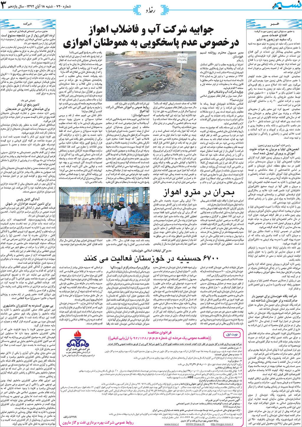 صفحه رخداد روزنامه نسیم شماره 720